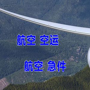 佳木斯东郊航空邮寄快递-选东方航空和上海航空