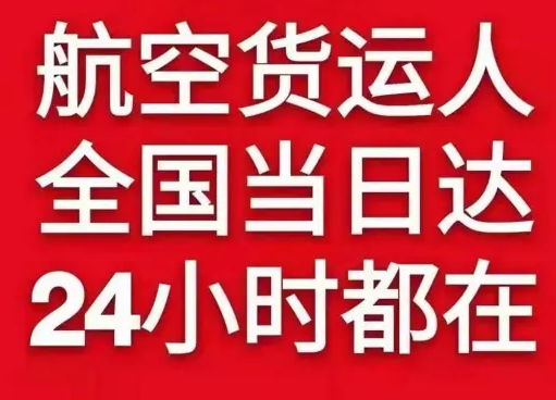 佳木斯东郊航空邮寄货物、航空货运:物流行业各岗位招聘