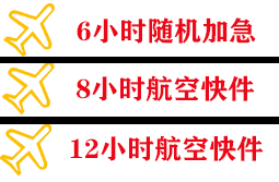 佳木斯东郊航空邮寄快递公司,专业空运当天件
